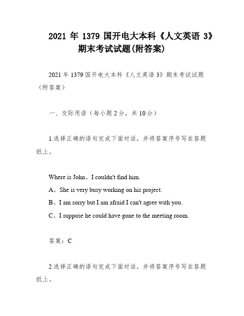 2021年1379国开电大本科《人文英语3》期末考试试题(附答案)