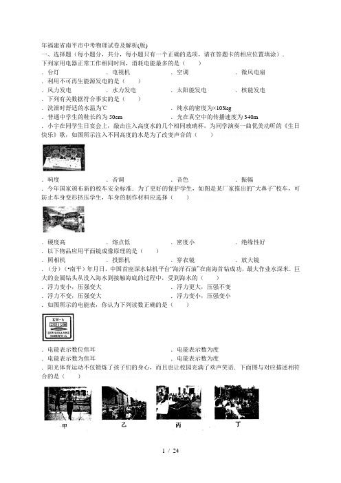 省南平市中考物理试卷及解析(word版)