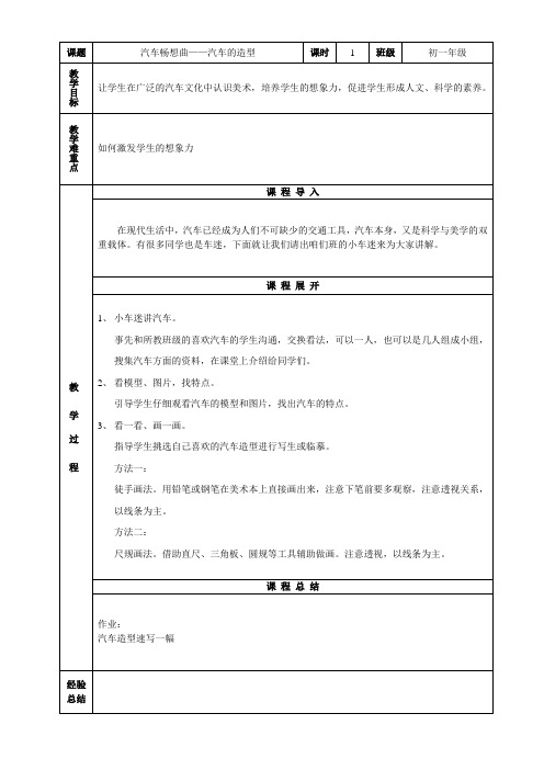 《汽车畅想曲——汽车的造型(第15课)》教案