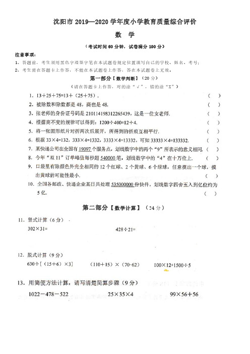 2019-2020年沈阳市四年级上学期数学统考卷