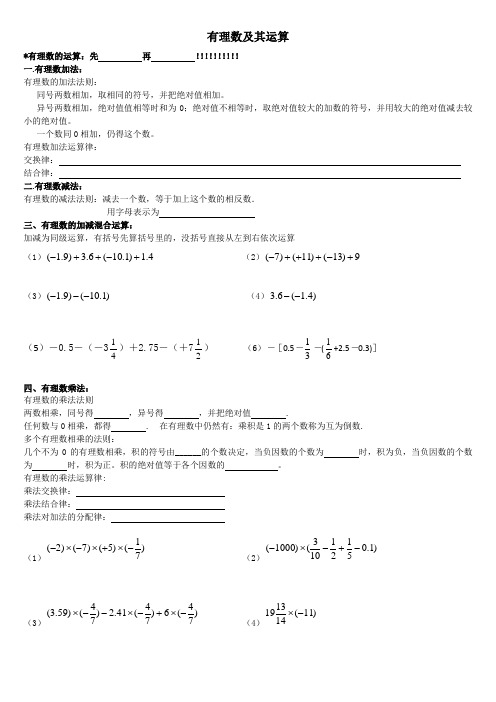 有理数的巧算