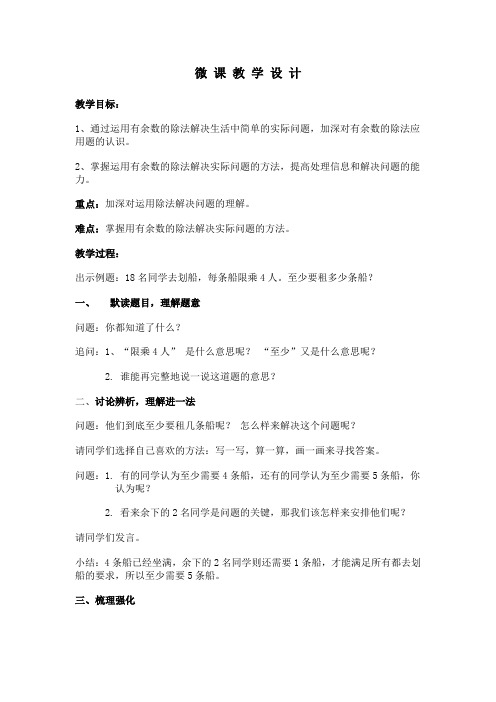 最新冀教版三年级数学上册《 两、三位数除以一位数   两位数除以一位数的竖式计算,有余数》精品课教案_1