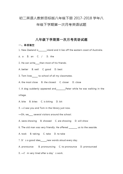 初二英语人教新目标版八年级下册2017-2018学年八年级下学期第一次月考英语试题