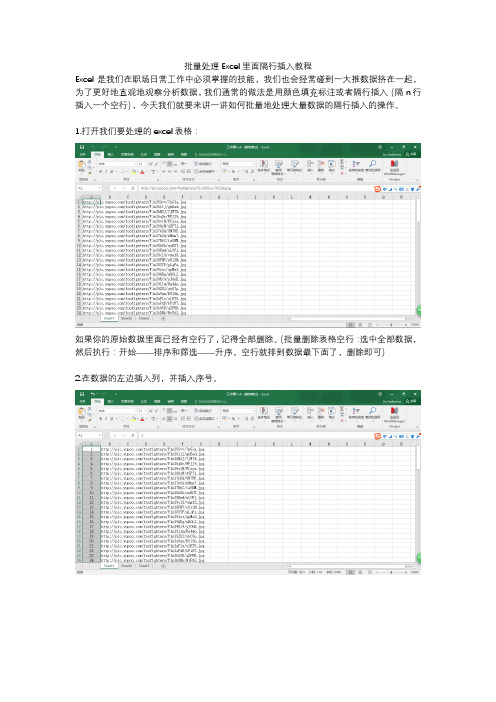 【教程】批量处理EXCEL里面隔三行空一行