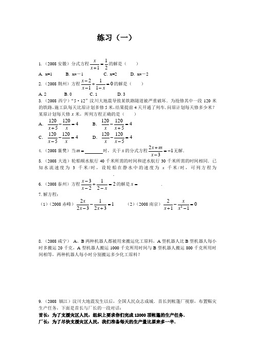 分式方程常考经典练习题(6套)附带详细的答案