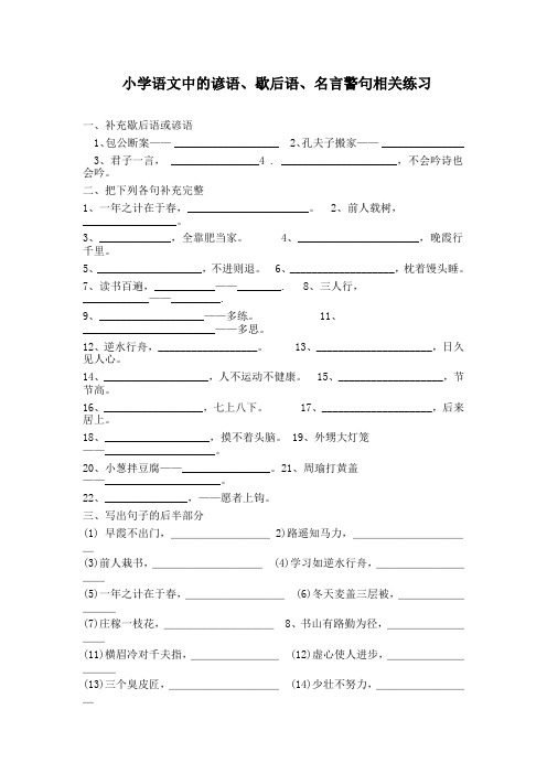 部编版语文小升初专项练习：谚语、歇后语、名言警句