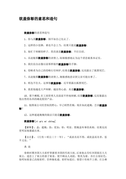欲盖弥彰的意思和造句