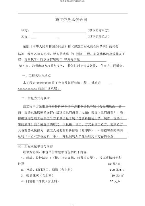 劳务承包合同(墙体拆除)