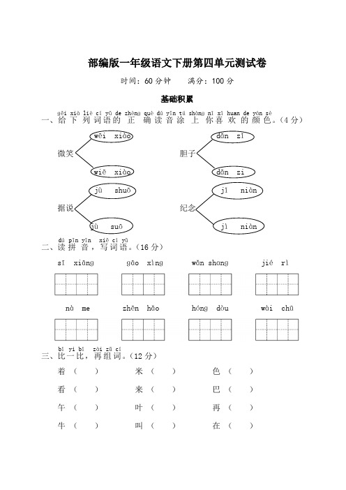 部编版一年级语文下册第四单元测试卷附答案 (3)