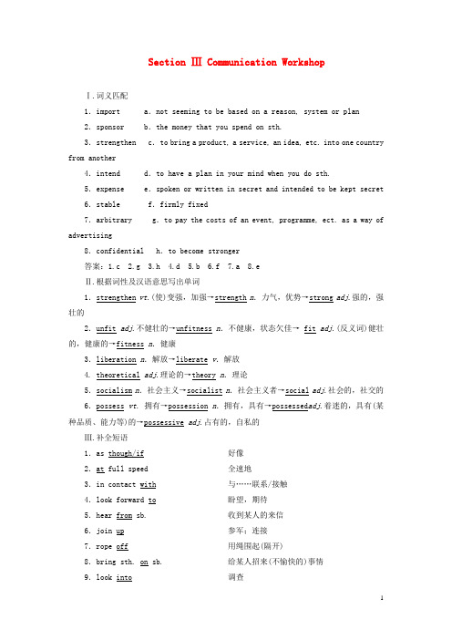 高中英语Unit23ConflictSectionⅢCommunicationWorkshop教案含解析北师大版选修8