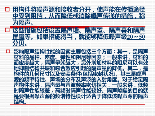 隔声降噪技术精讲