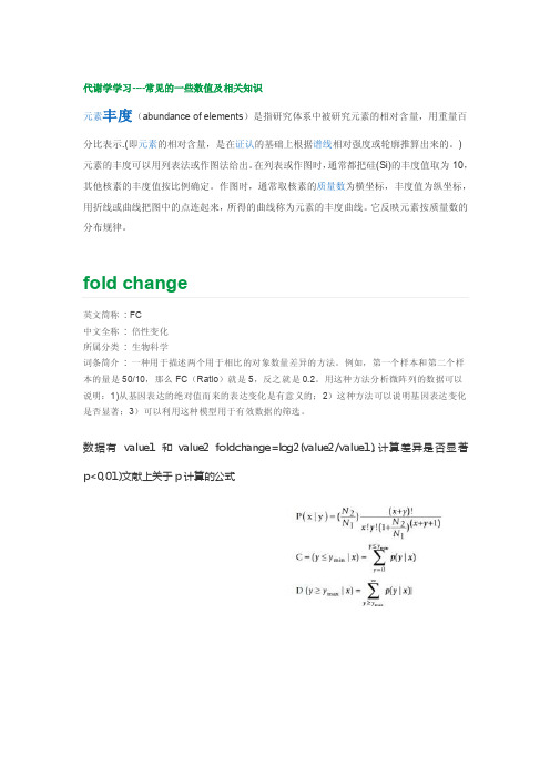 pca技术Plsda等要掌握的知识