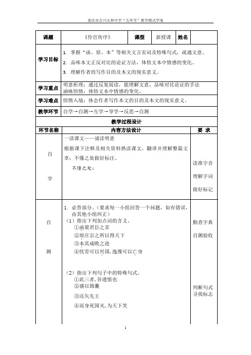 《伶官传序》学案