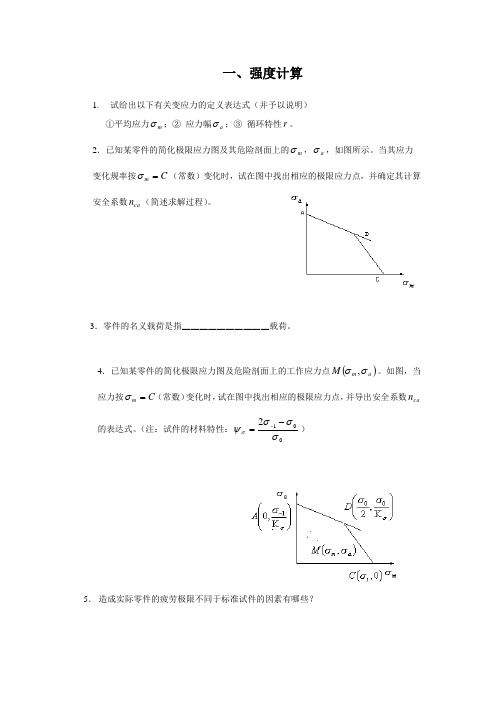 机械设计作业