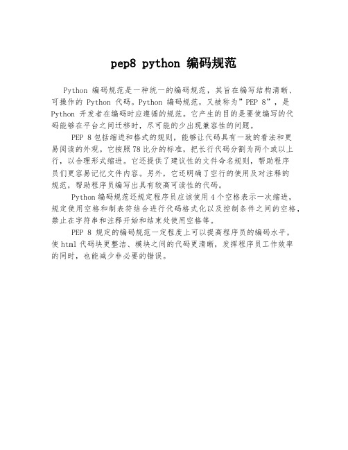 pep8 python 编码规范