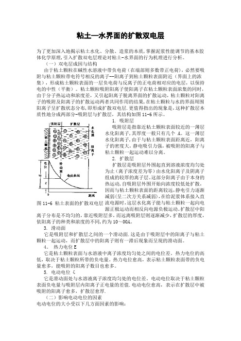 扩散双电层