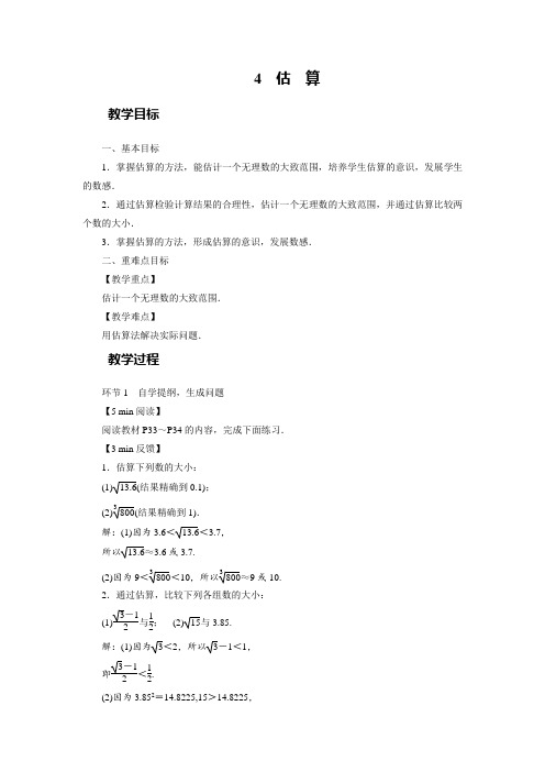 北师大版数学八年级上册教案-估 算(1课时)