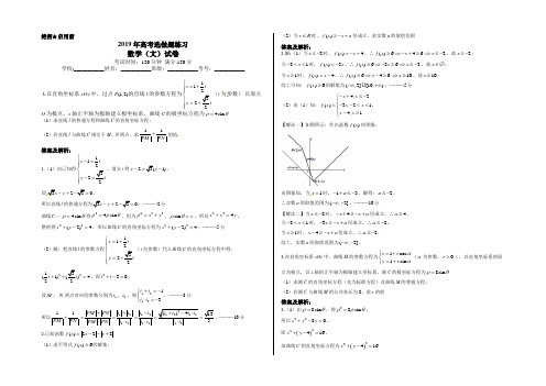 (完整)2019年高考文理数学选做题练习