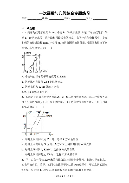 一次函数的应用专题练习附答案