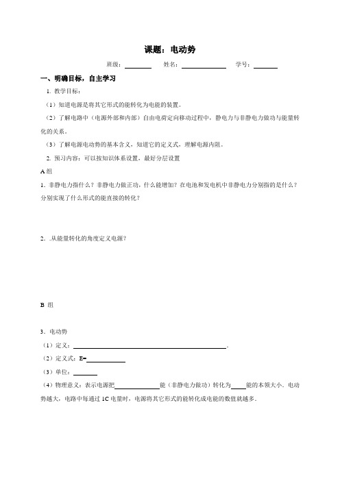 江苏省大丰市新丰中学高中物理选修3-12.2电动势 导学案(无答案)