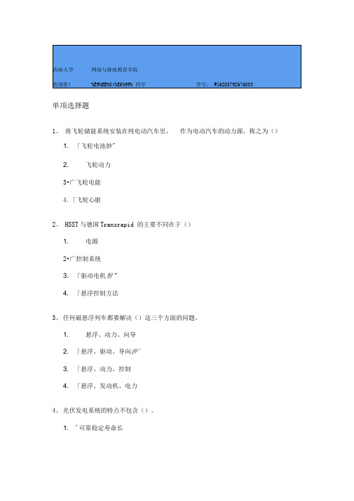 西南大学[1037]《电气工程概论》参考资料