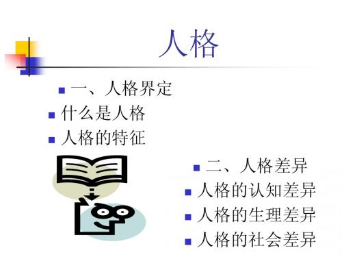 人格