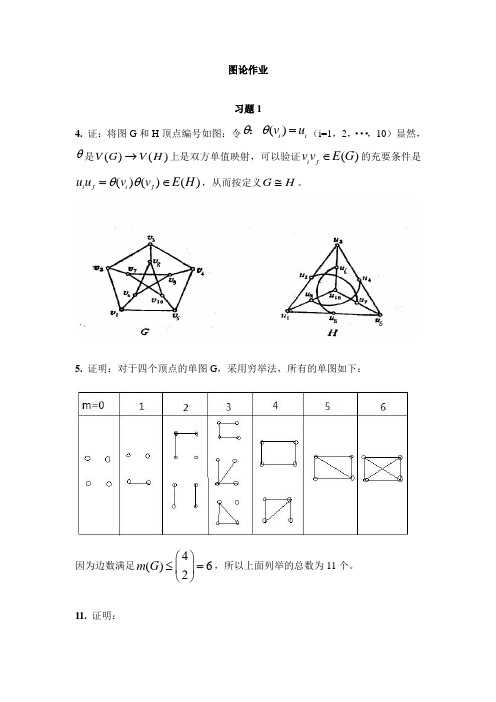 图论课后第一次作业