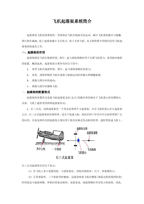 民航飞机起落架简介