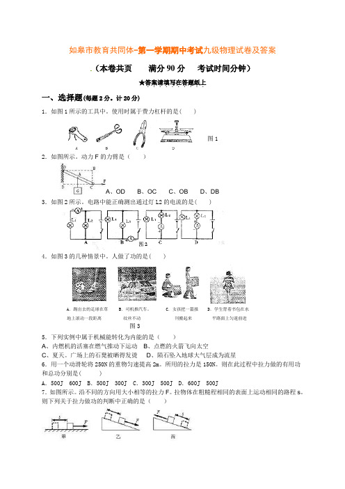 苏科版九级物理期中试卷及答案