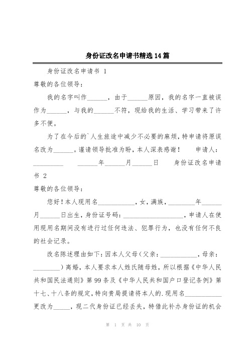 身份证改名申请书精选14篇