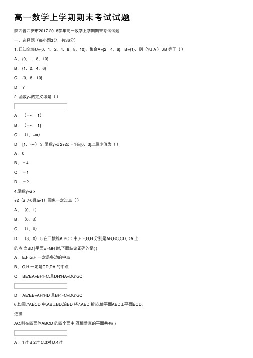 高一数学上学期期末考试试题