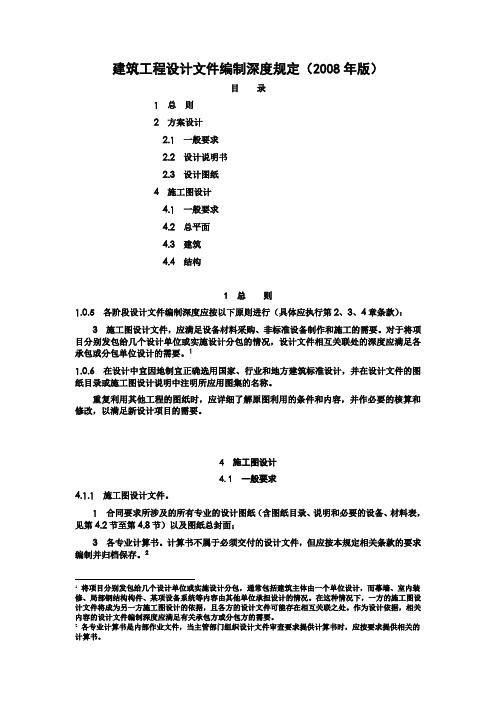 建筑施工图设计深度规定(2008版)