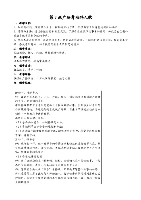 泰山版小学信息第四册第7课-广场舞动醉人歌