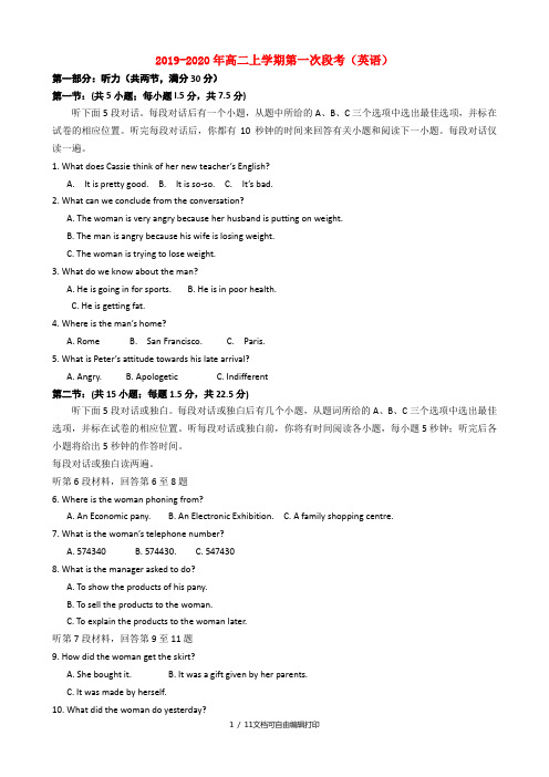 2019-2020年高二上学期第一次段考(英语)