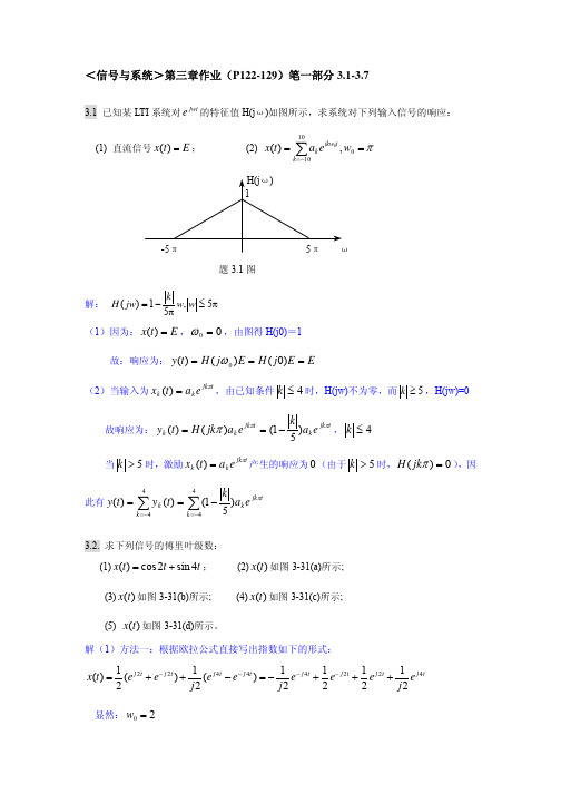 第三章作业答案_1-7