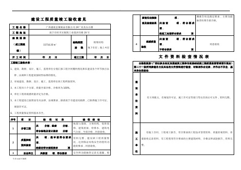 建设工程质量竣工验收意见书