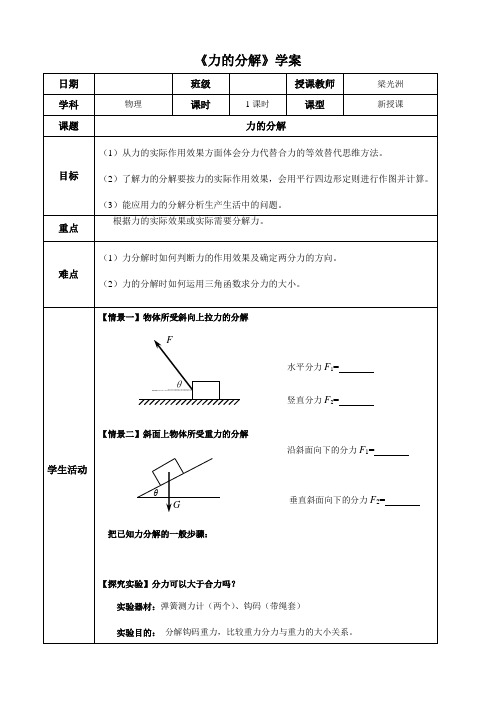 力的分解学案