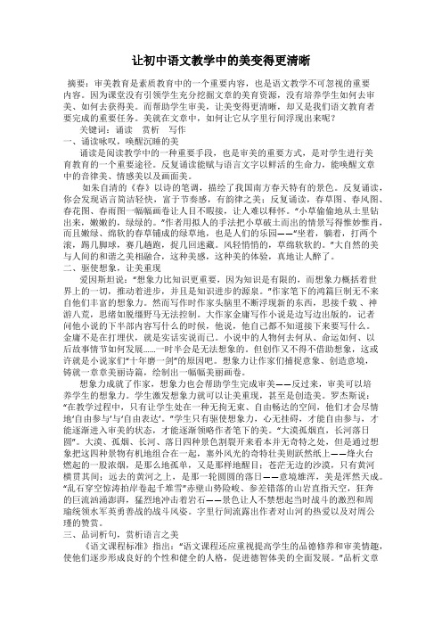 让初中语文教学中的美变得更清晰