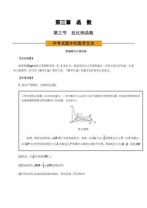 中考试题中的数学文化第三节  反比例函数