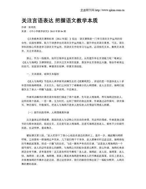 关注言语表达 把握语文教学本质