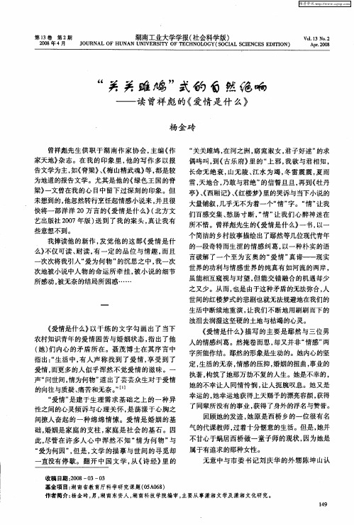 “关关雎鸠”式的自然绝响——读曾祥彪的《爱情是什么》