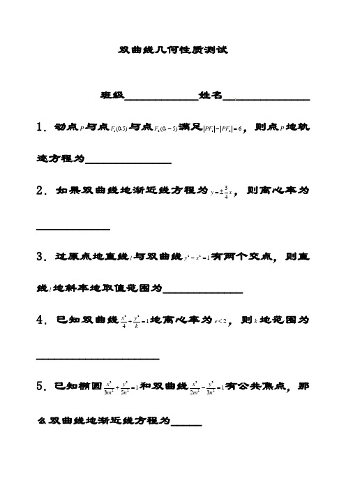 最新人教A版高中数学选修1-1 双曲线几何性质测试(含答案)