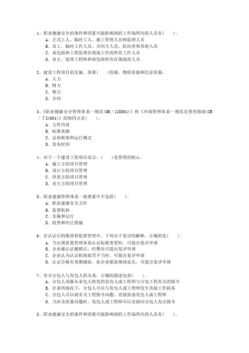 2015一级海南省建造师机电工程考资料