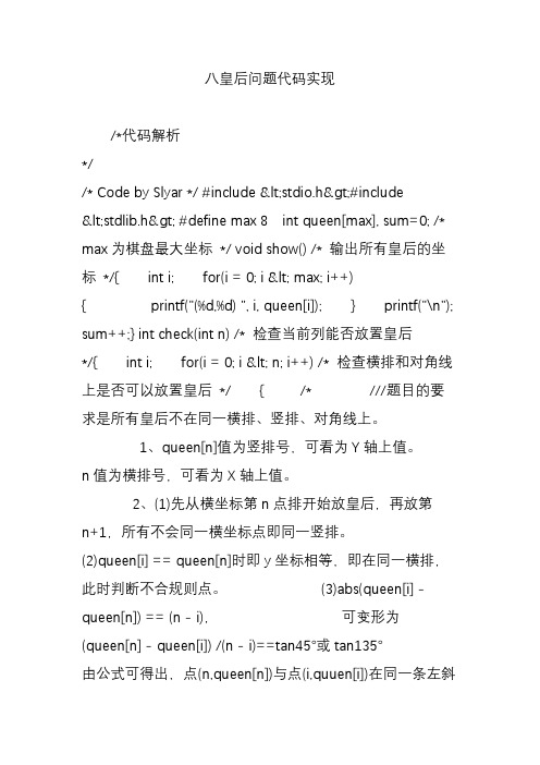 八皇后问题代码实现