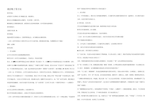 七年级语文我打败了男子汉教案2 鲁教版 教案