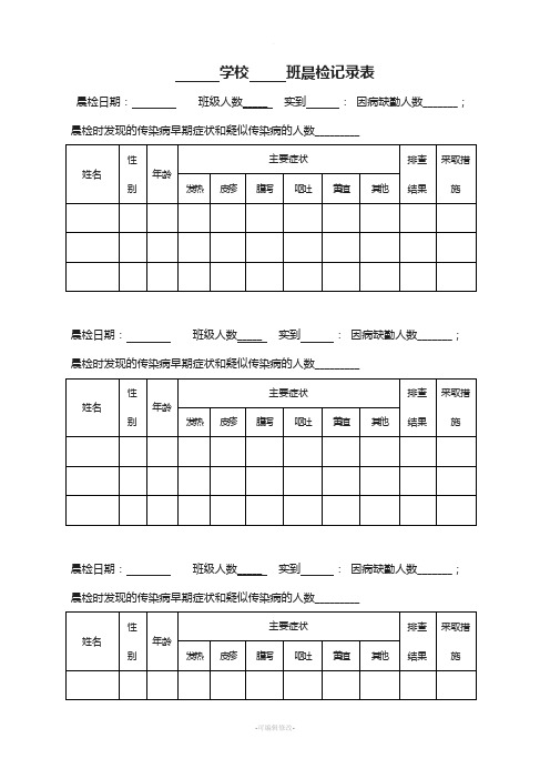 学生晨检记录表