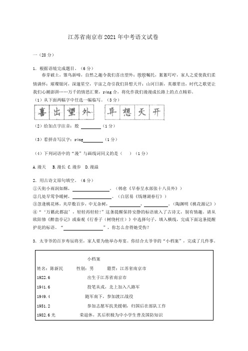 2021年江苏省南京市中考语文真题(解析版)