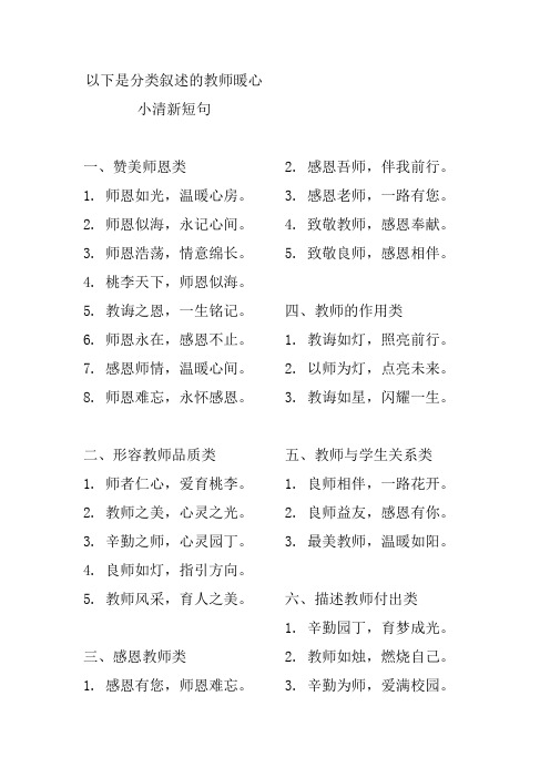 教师暖心小清新短句10字