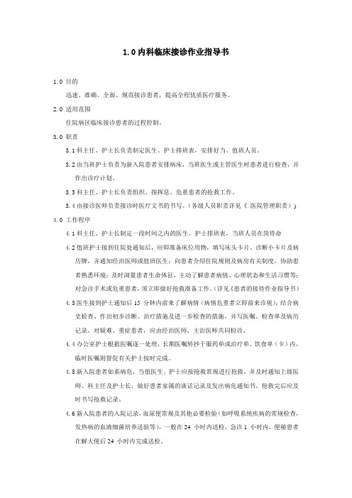 病区科室、B超室、放射科、检验科作业指导书