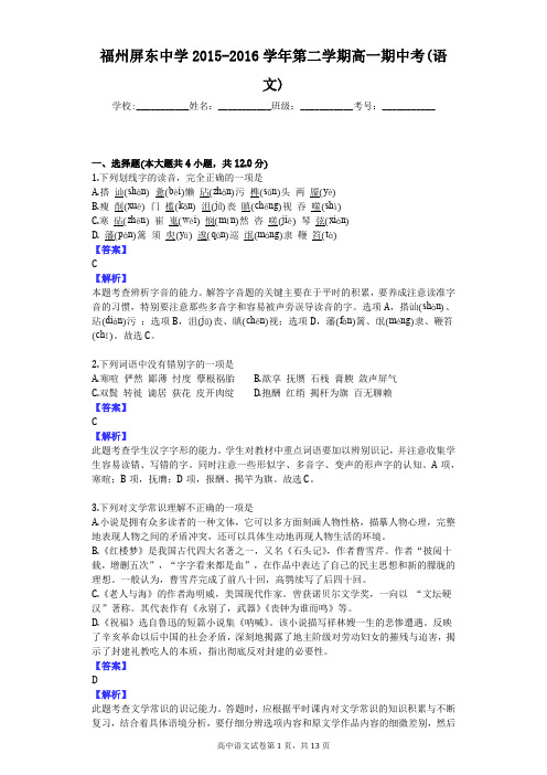 福州屏东中学2015-2016学年第二学期高一期中考(语文)